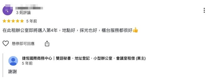 捷恆商務中心評價推薦